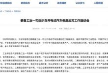 工信部：要持续提升电动汽车低温性能-深圳汽车网