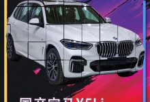 快评：关于国产宝马X5Li的五问五答-深圳汽车网