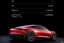 特斯拉官网下架全新Roadster预定信息-深圳汽车网