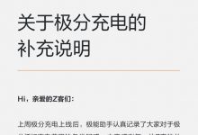 极氪汽车：关于极分充电的补充声明-深圳汽车网