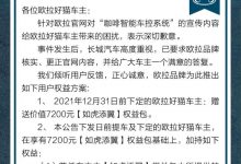 享整车终身质保 欧拉好猫事件最新声明-深圳汽车网