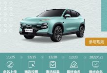 开启征名环节 捷途X-1量产版官图发布-深圳汽车网