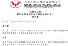 五菱:五菱新能源将转为外商投资企业-深圳汽车网