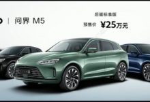 补贴后预售价25万元起 AITO问界M5首发-深圳汽车网