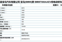 NEDC续航526km 宝马i3续航里程曝光-深圳汽车网
