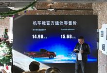 售14.98万元起 长城机车炮正式上市-深圳汽车网