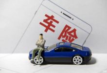 或个例 传新能源专属车险上线翻倍涨钱-深圳汽车网