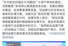 总经理致歉 欧拉好猫“换芯”事件后续-深圳汽车网