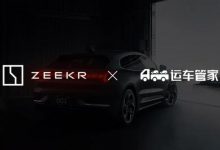 极氪与运车管家推“极氪到家”交付模式-深圳汽车网