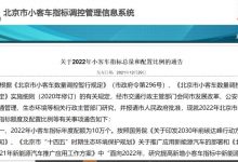 2022年北京小客车指标年度配额10万个-深圳汽车网