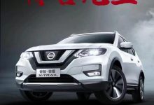 12月22日上市 日产奇骏·荣耀开启预售-深圳汽车网