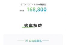 售14.58万起 吉利嘉际白金款PHEV上市-深圳汽车网