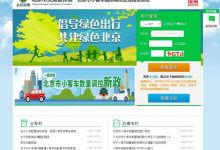 12月26日北京将进行今年最后一期摇号-深圳汽车网