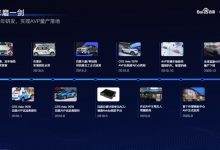 百度：加速私家车智能驾驶量产落地-深圳汽车网
