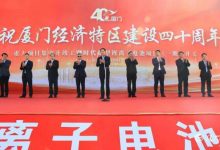 时代新型锂离子电池项目在厦门正式开工-深圳汽车网