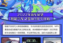 2022新车展望：智能汽车之梦从MPV开始-深圳汽车网