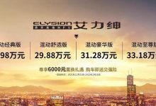 售27.98万起 新款东风本田艾力绅上市-深圳汽车网