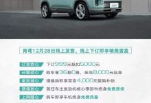 售12.98万 吉利ICON青鸢限量款上市-深圳汽车网