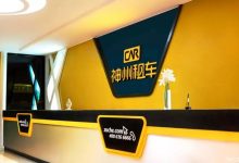 神州租车正式开启2022年春节租车预订-深圳汽车网