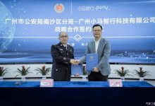小马智行与广州公安局南沙分局达成合作-深圳汽车网