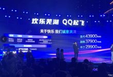 售价2.99万元起 奇瑞QQ冰淇淋正式上市-深圳汽车网