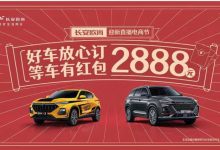 2888元现金 长安欧尚推新春等车红包-深圳汽车网