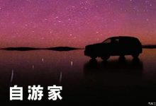 或于近期发布 曝自游家NV剪影预告图-深圳汽车网
