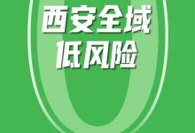 有序复工复产 西安今日起恢复正常出行-深圳汽车网