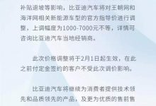 2月1日起生效 比亚迪车型价格将调整-深圳汽车网