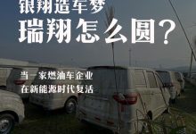 化身瑞翔复活之后 银翔该要往哪走?-深圳汽车网