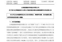 恩捷股份:合资电池隔膜项目进展顺利-深圳汽车网