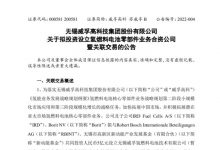 威孚高科拟设氢燃料电池零部件合资公司-深圳汽车网