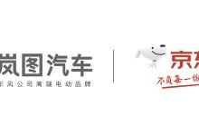 岚图汽车牵手京东 实现多维度资源共享-深圳汽车网