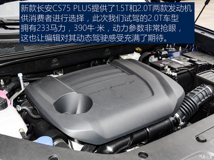 长安汽车 长安CS75 PLUS 2022款 第二代 基本型