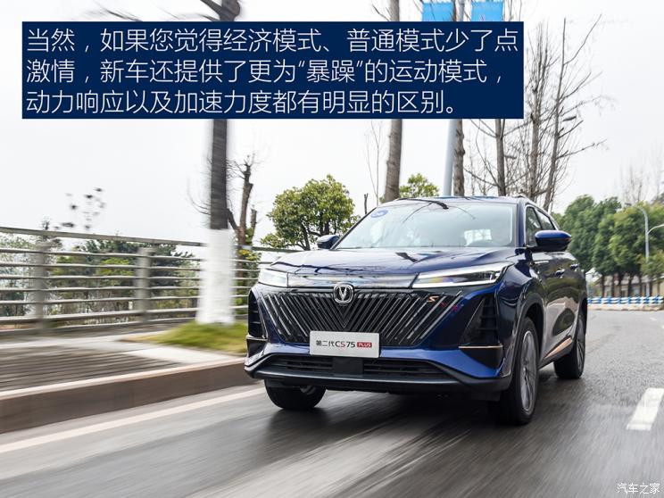 长安汽车 长安CS75 PLUS 2022款 第二代 基本型