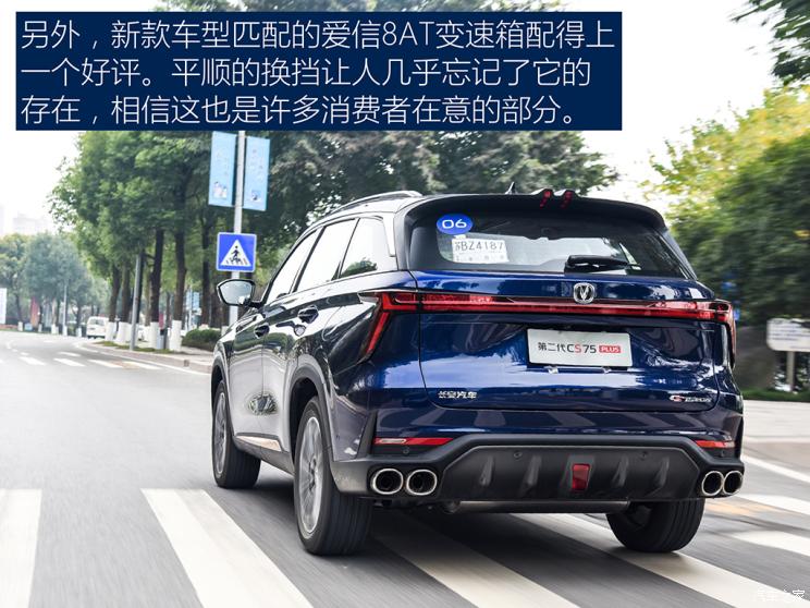 长安汽车 长安CS75 PLUS 2022款 第二代 基本型