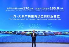 数智化转型 一汽-大众2022年发展规划-深圳汽车网