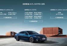 终于等到你 上汽奥迪A7L 3.0T今日交付-深圳汽车网