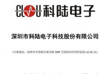 科陆电子拟募资不超22亿 用于储能项目-深圳汽车网