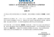 吉利与力帆合资公司定名“睿蓝汽车”-深圳汽车网