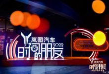 岚图汽车将每年至少向市场投放一款新车-深圳汽车网