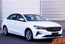 再度试水新动力 全新帝豪甲醇版申报图-深圳汽车网