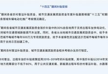 农村客运、出租车油价补贴政策新调整-深圳汽车网