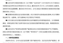 福田汽车:到期未收到北京宝沃股东借款-深圳汽车网