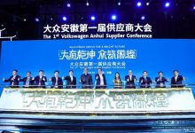 大众安徽首款纯电动车的供应商准备就绪-深圳汽车网
