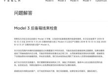 存倒车影像失灵隐患 大批Model 3被召回-深圳汽车网