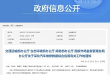 交通运输部：加强汽车维修电子记录规范-深圳汽车网