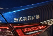 英菲尼迪品牌正式纳入东风日产管理体系-深圳汽车网