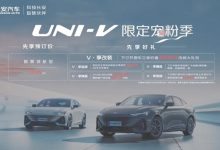 先享预订价13.49万 长安UNI-V开启盲订-深圳汽车网