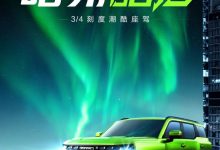 2022上半年发布 哈弗酷狗官图正式发布-深圳汽车网